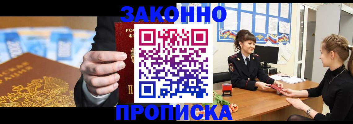 прописка 2025 в Альметьевске