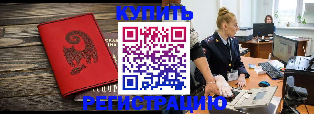 купить прописку в Альметьевске