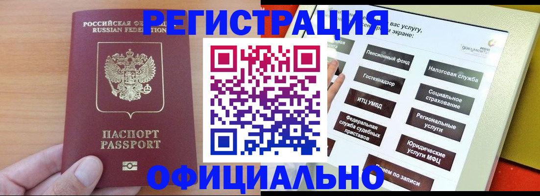 прописка штамп в Альметьевске