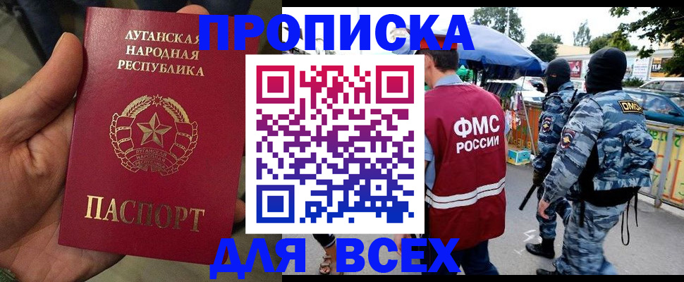 прописка для работы в Альметьевске