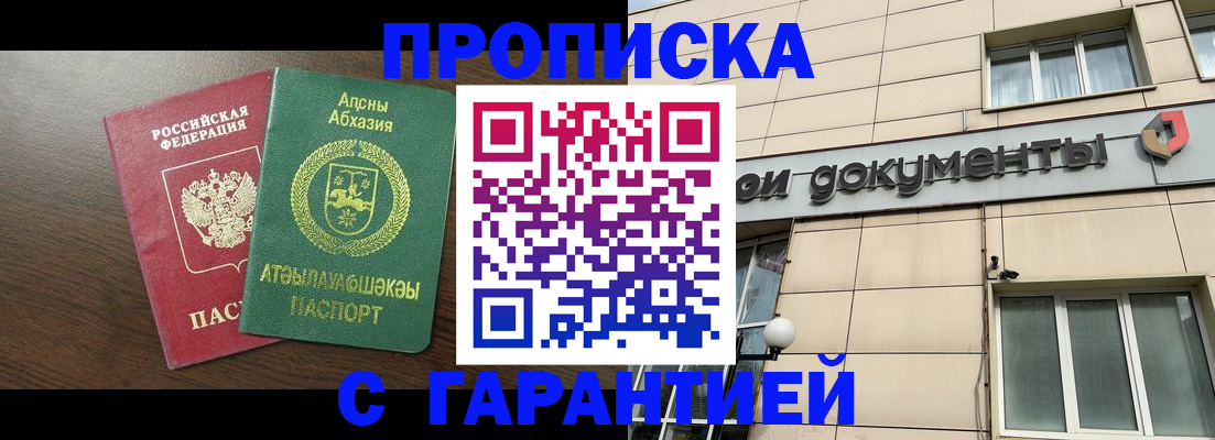 прописка в Альметьевске